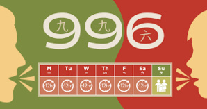 Chinese Top Court Slams '996' Excessive Work Culture Chinese Top Court Slams '996' Excessive Work Culture