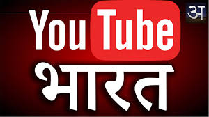 Millions Of Indians Move To YouTube, Even As Fake News And Hoaxes Proliferate Millions Of Indians Move To YouTube, Even As Fake News And Hoaxes Proliferate