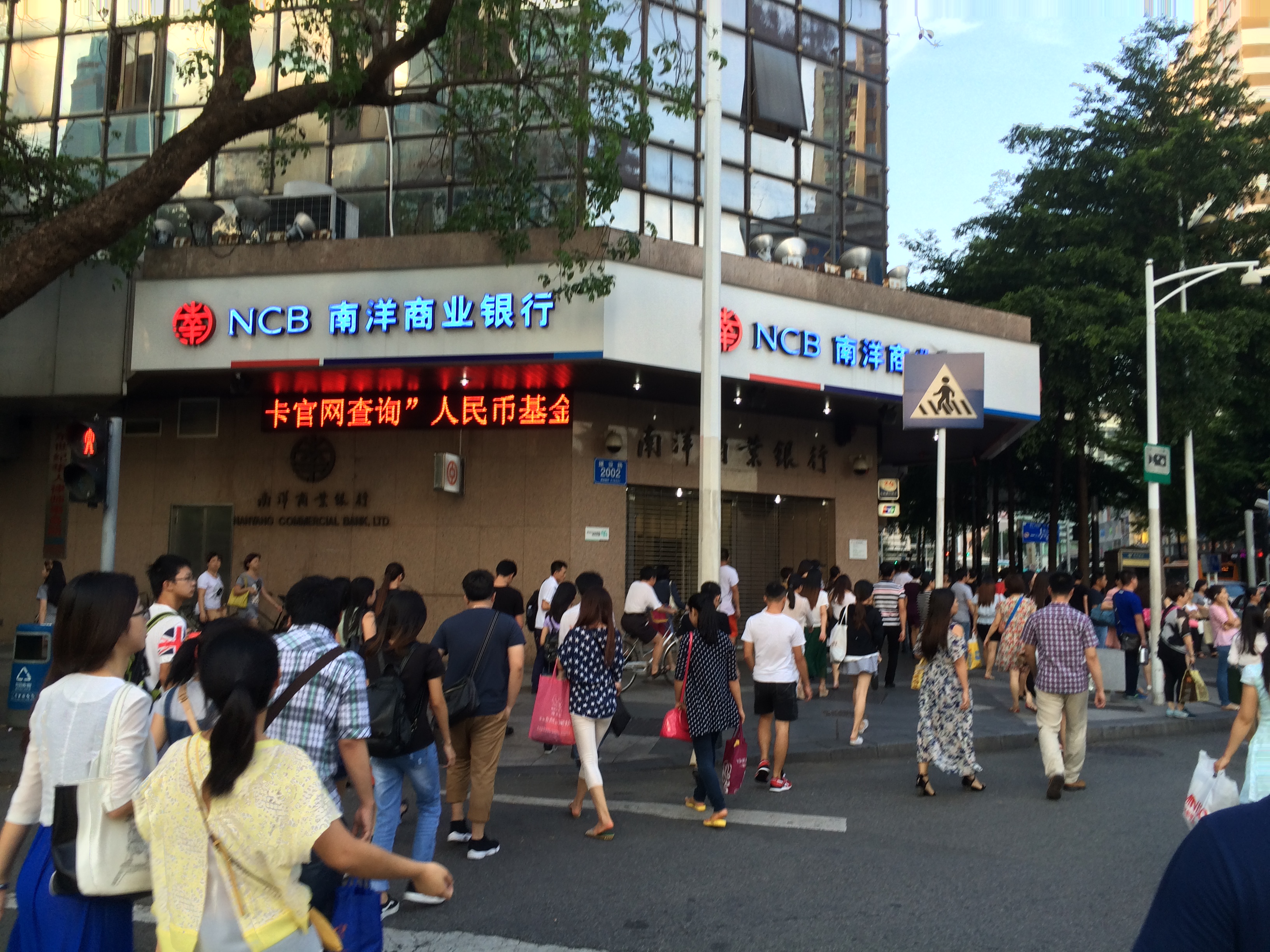 Nanyang Commercial Bank (China) Jiabin Branch